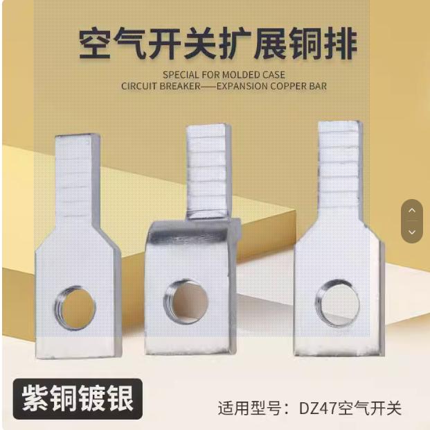 Special Expansion Copper Bar for Circuit Breaker